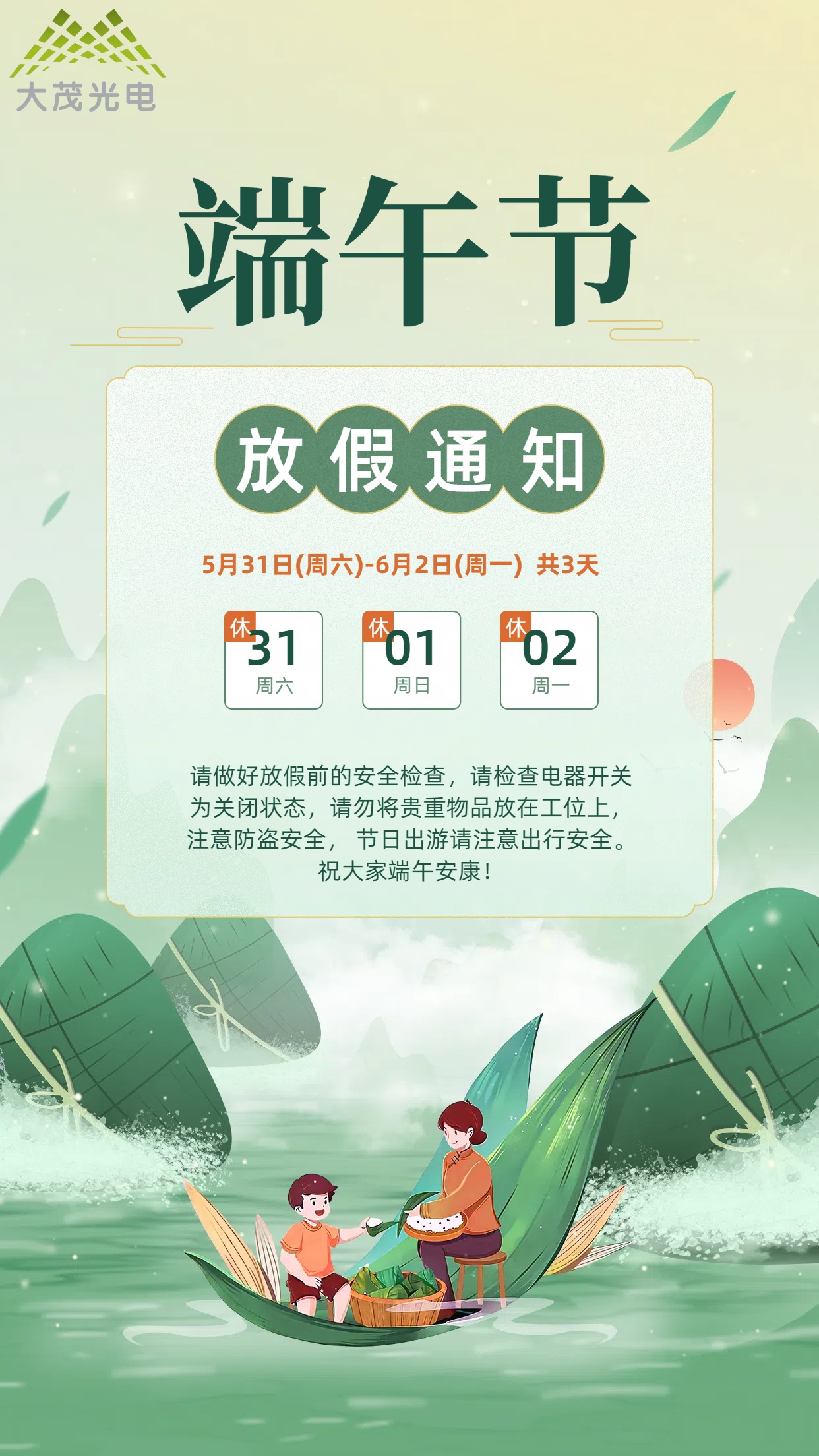 2025年端午节放假通知