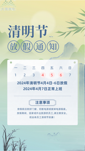 清明节放假通知手机海报.png