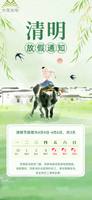 //iororwxhrqoijk5q-static.micyjz.com/cloud/lpBpnKmkjrSRrllomnnnjq/qingmingjiefangjiatongzhi.jpg