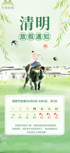 清明节放假通知.jpg